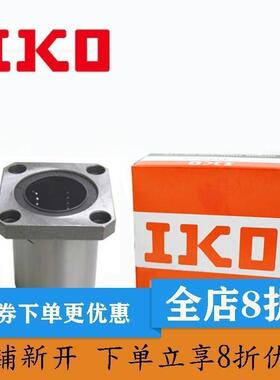 进口IKO方法兰直线轴承LMK6 8 10 12 16 20 25 30 35 40 50 60UU