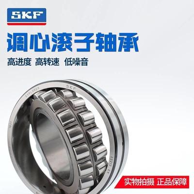 SKF轴承22205 22206 22207 22208 22209 22210 22211K EK CA C3
