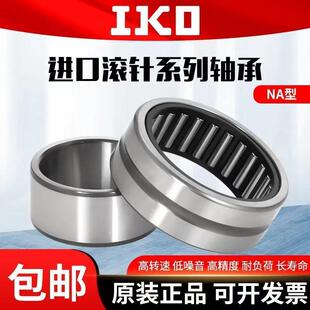 4916 4915 NA4914 4920 4918 4919 4917 日本进口IKO滚针轴承RNA