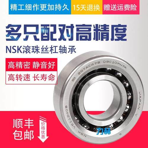 高速进口NSK/760204/TN1/P4/DB/丝杠轴承/配对P4级/数控机床主轴