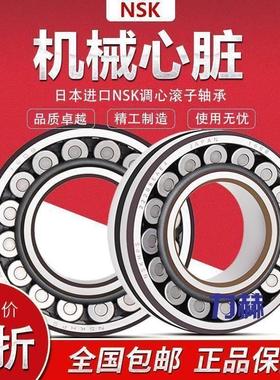 日本进口NSK调心滚子轴承22211 22212 22213 222 14 15 16CDCAMEA
