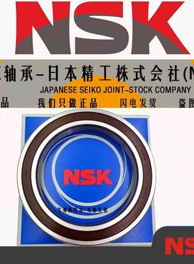 NSK轴承6826进口6828高速6830静音6832日本6834单列6836ZZ DDU VV