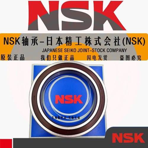NSK轴承6826进口6828高速6830静音6832日本6834单列6836ZZ DDU VV