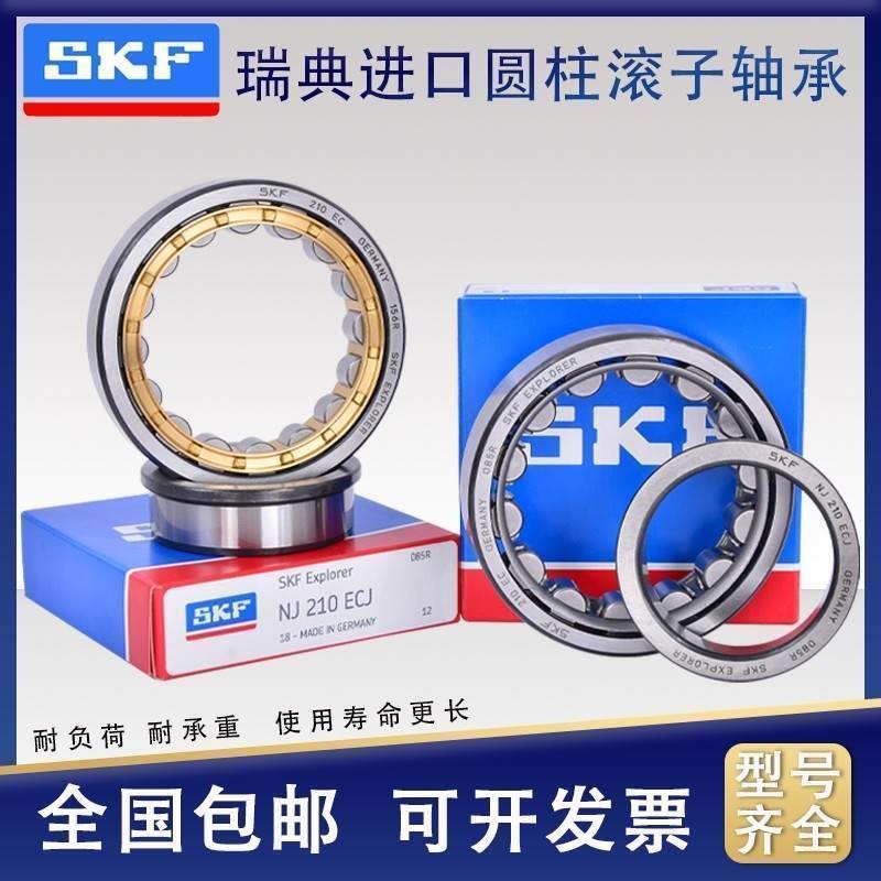 进口SKF圆柱滚子轴承NU NJ210 211 212 213 214 215 216 217 ECP
