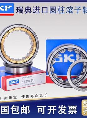 进口SKF圆柱滚子轴承NU NJ210 211 212 213 214 215 216 217 ECP