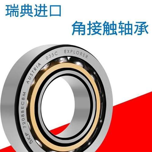 SKF 7304 7305 7306 7307BEP BECBP BECBM 40度 高速角接触 轴承