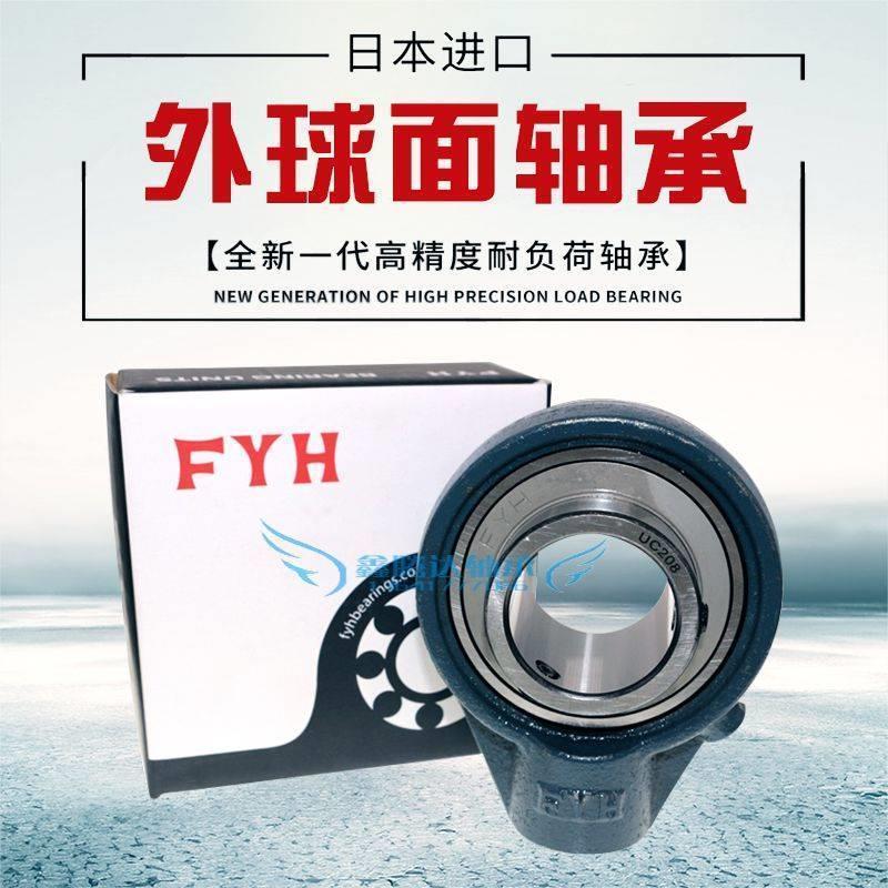 FYH进口外球面带座轴承UCHA HA 211 212 213 214 215 216 217 218