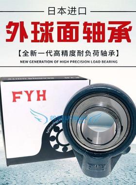 FYH进口外球面带座轴承UCHA HA 211 212 213 214 215 216 217 218