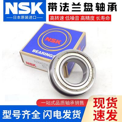 日本进口NSK带法兰边轴承F683 F684 F685 F686 F687 F688 F689ZZ