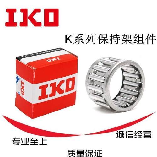 IKO 进口滚针轴承624704 624705 624706 624708 624711 624802