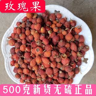 新货 刺玫果 大兴安岭野生刺玫果茶刺玫花野玫瑰果山刺玫包邮