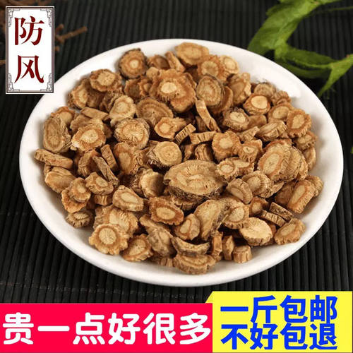 中药材正品新货内蒙古北防风干10g/500g克精选防风粉中草药片天然