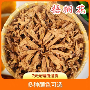 梧桐花桐树花新货泡桐树干花泡脚正品100克包邮泡桐花正品纯天然