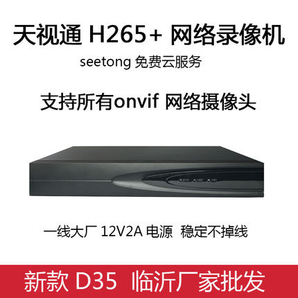 天视通硬盘录像机10/16/32路摄像机H265+网络监控模组主机seetong