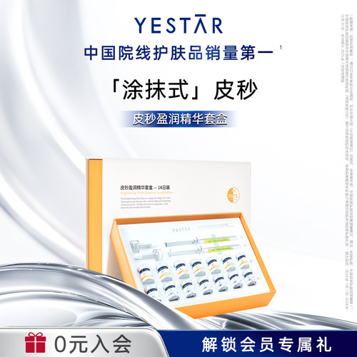 艺星院线自研 涂抹式皮秒精华