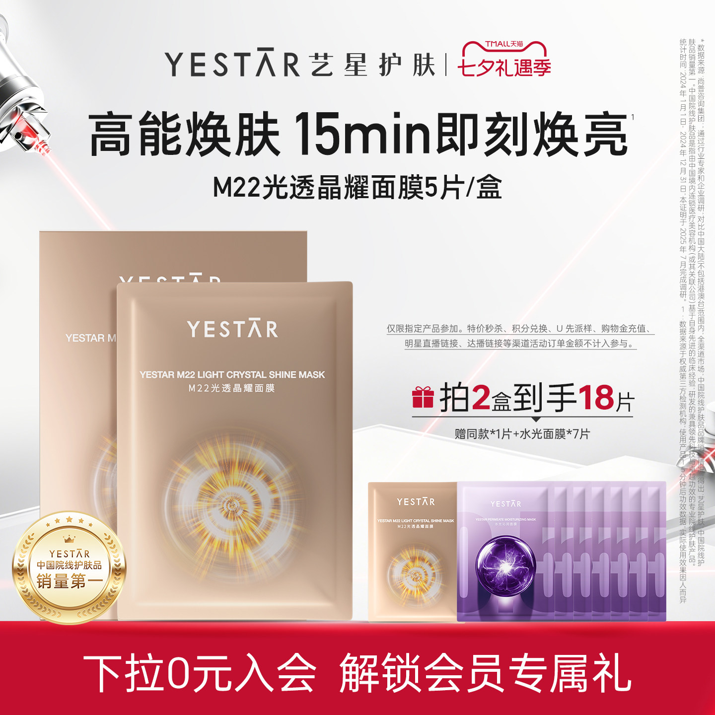 Yestar艺星护肤M22光透晶耀面膜滋养修护舒缓补水保湿敏感肌可用