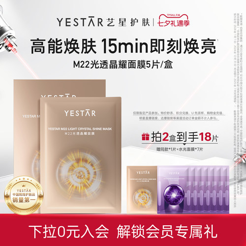 M22光透晶耀面膜修护舒缓抗皱
