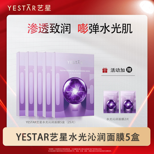 【西娅专属】Yestar/艺星Yestar艺星护肤 水光沁润面膜zb