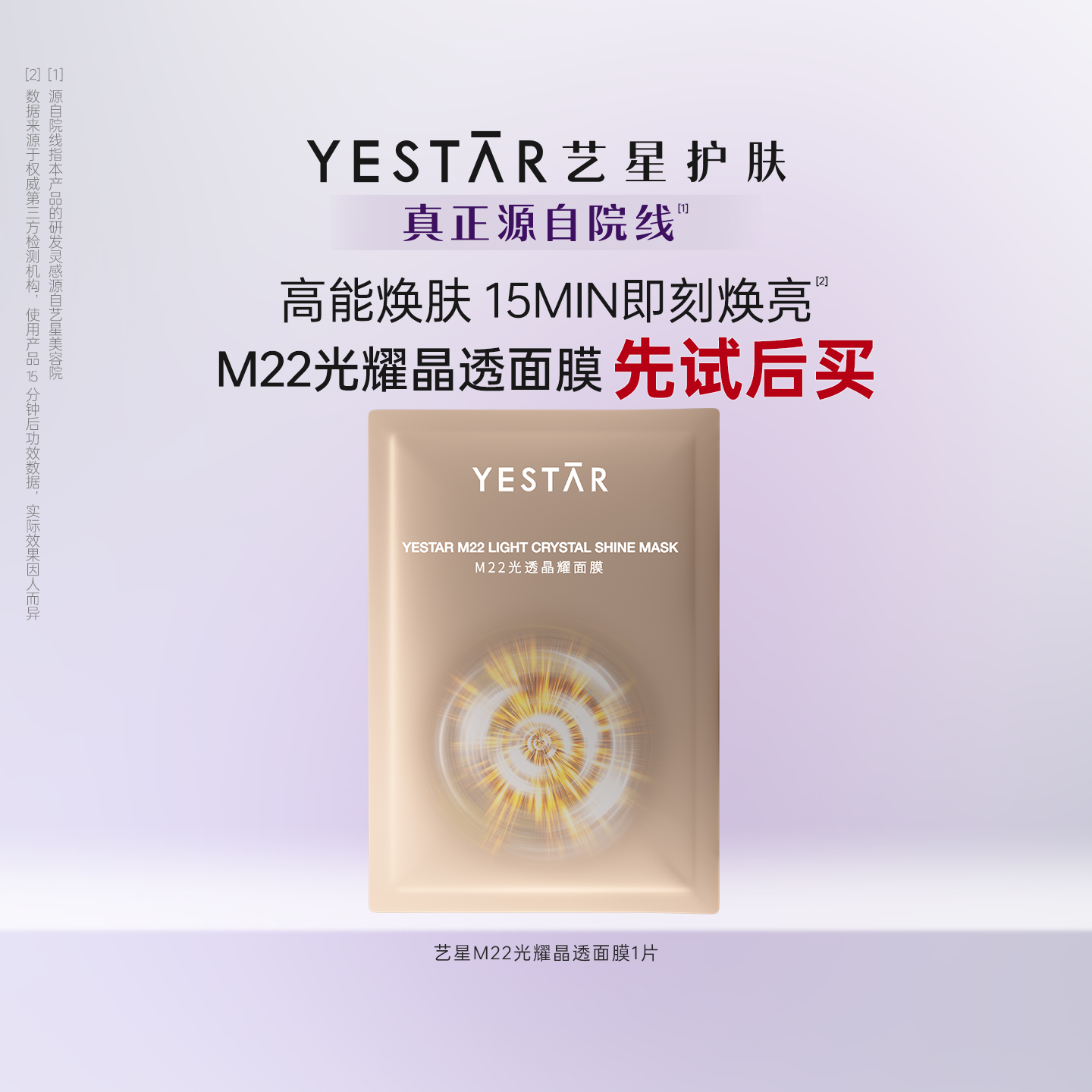 M22光透晶耀面膜修护舒缓抗皱