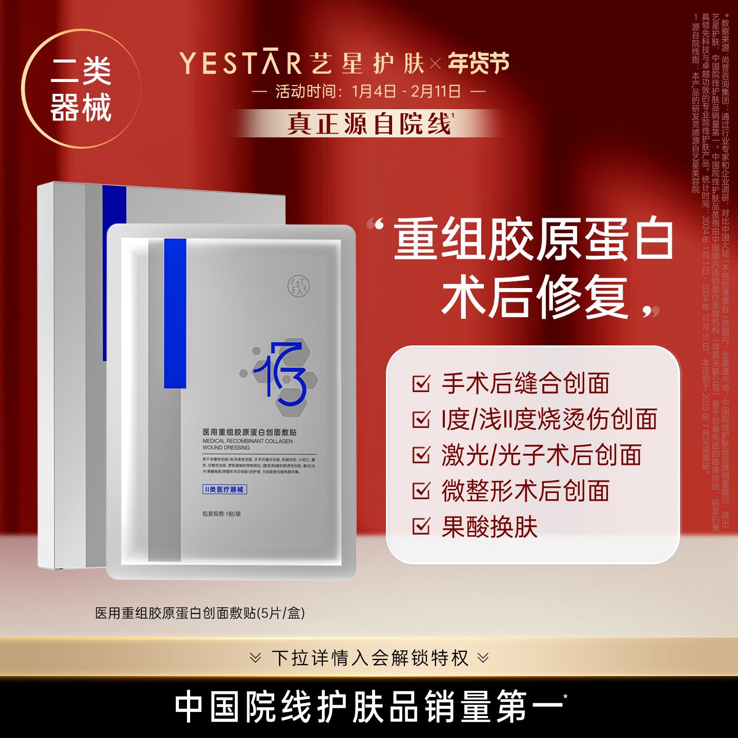 【新品】Yestar艺星 医用重组胶原蛋白创面敷贴5片/盒,医疗器械,伤口敷料,淘宝优惠券,粉丝福利购,淘宝优惠卷