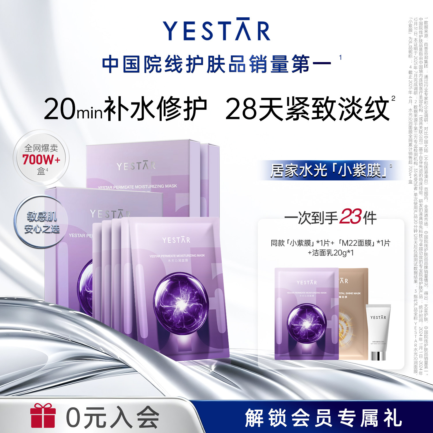 艺星水光面膜补水保湿敏感肌适用