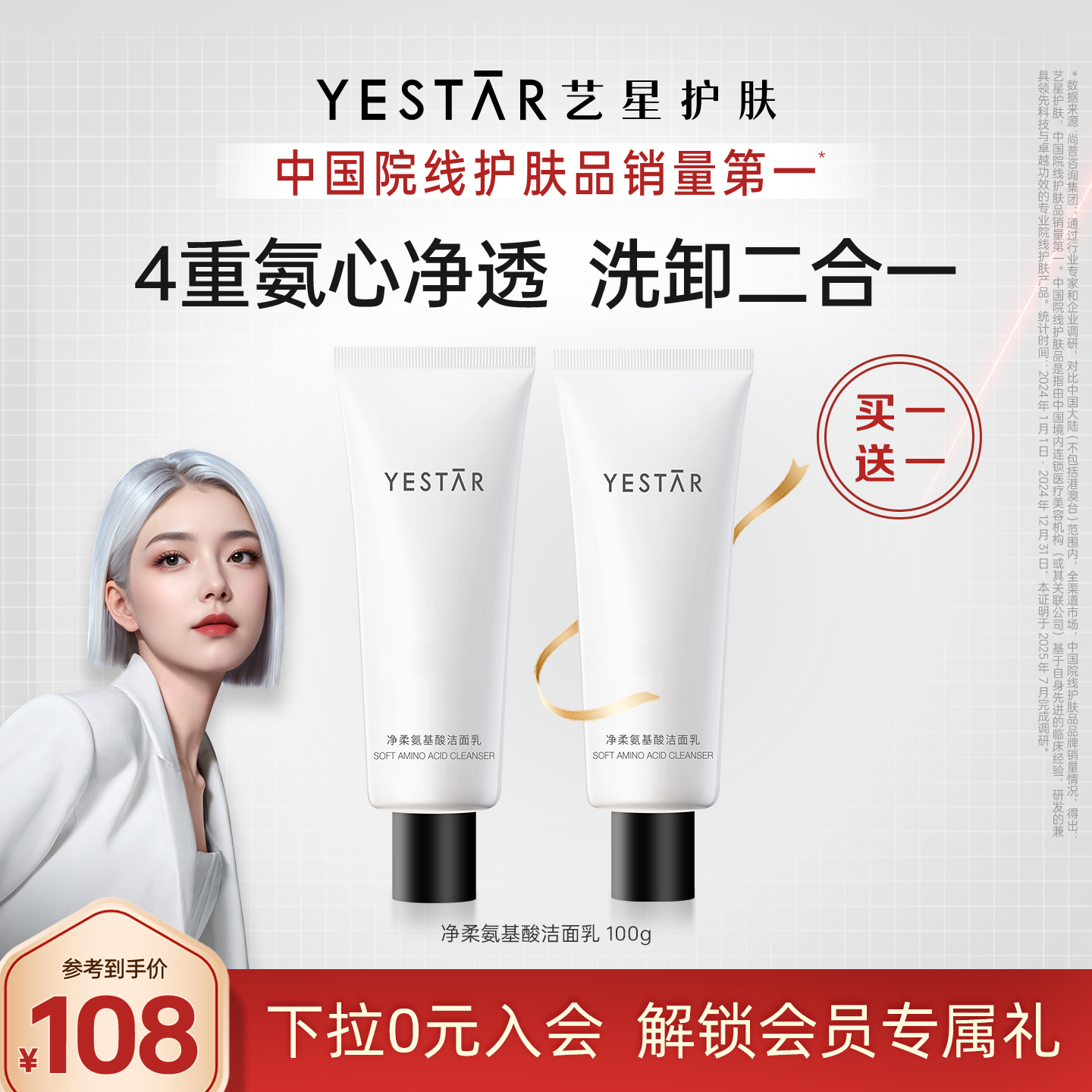 Yestar艺星净柔氨基酸洁面乳