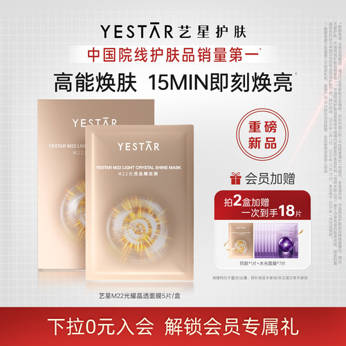 M22光透晶耀面膜修护舒缓抗皱