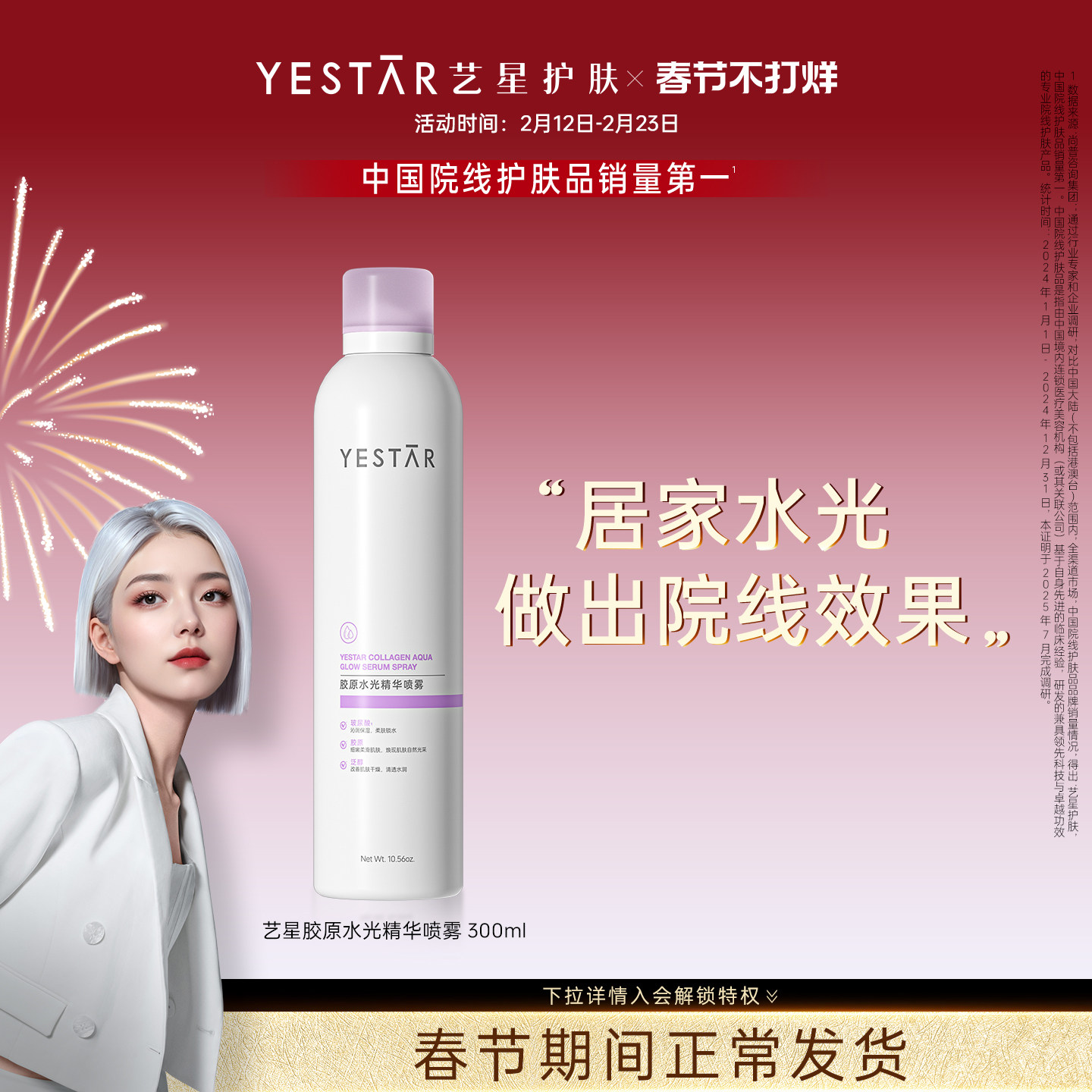 Yestar艺星 胶原水光精华喷雾300mL/瓶 保湿喷雾滋养修护抗皱舒缓