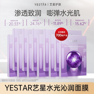 【直播间专享】Yestar艺星护肤 水光沁润面膜11盒DB