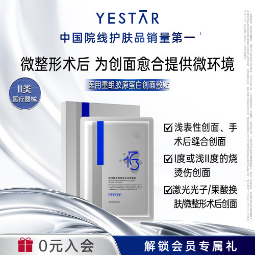 艺星医用重组胶原蛋白创面敷贴