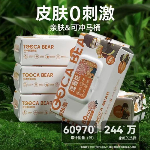 嘟咔熊除菌湿厕纸80抽5包