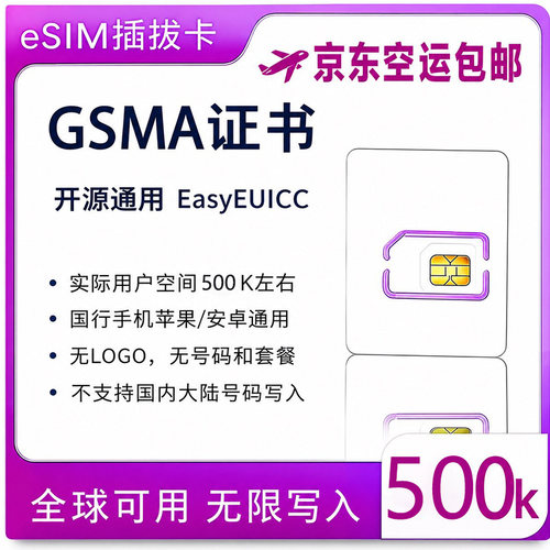 eSIM 卡eUICC 小白卡GSMA 适配EasyeUICC APK智能ios切换卡