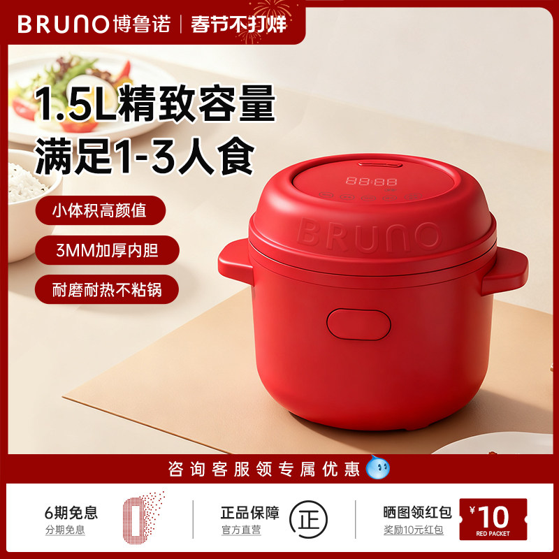 BRUNO电饭煲1到2人家用1.5L米饭饭煲多功能小型迷你一人电饭锅