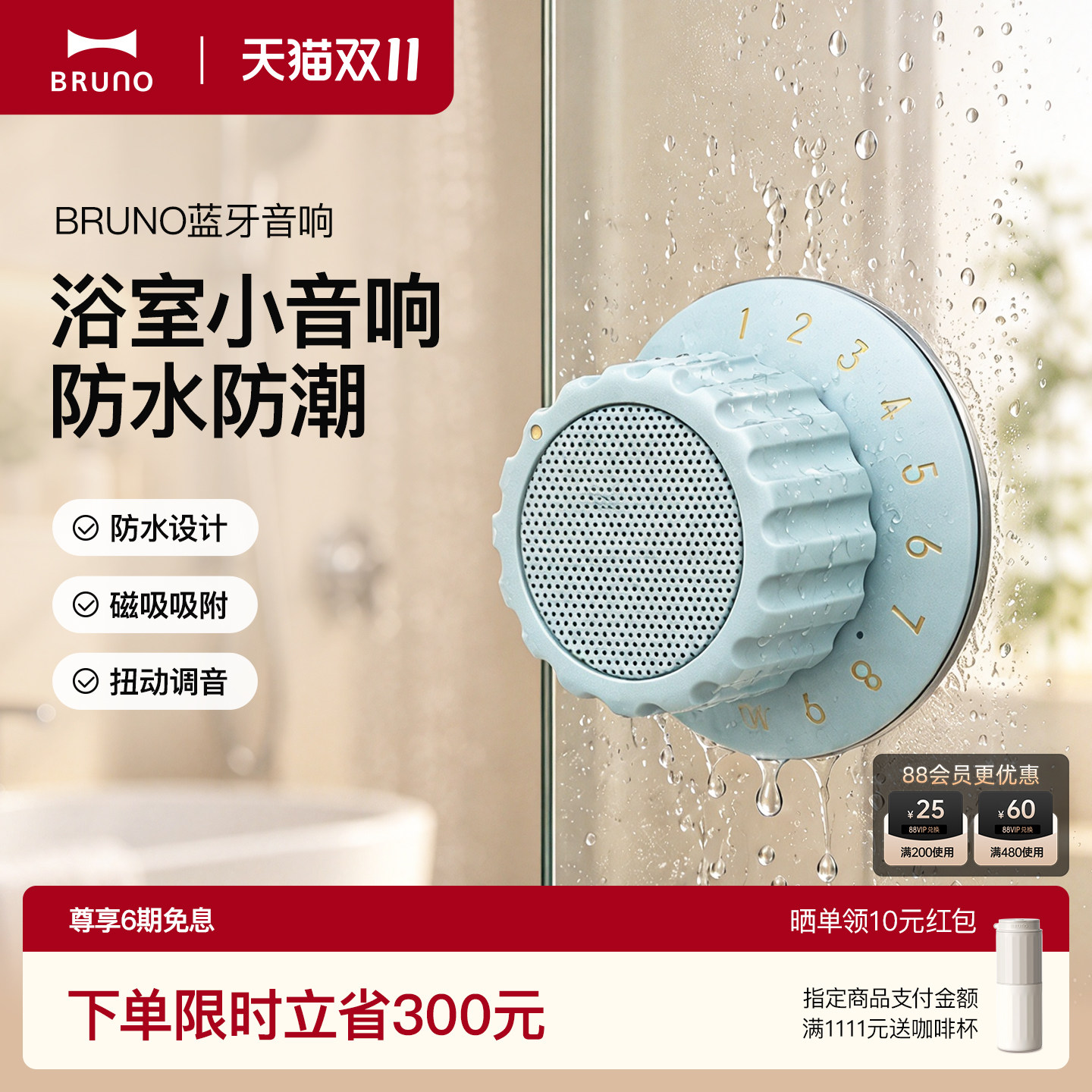 BRUNO磁吸旋钮蓝牙音箱音响高音质浴室厨房防水迷你便携情侣礼物