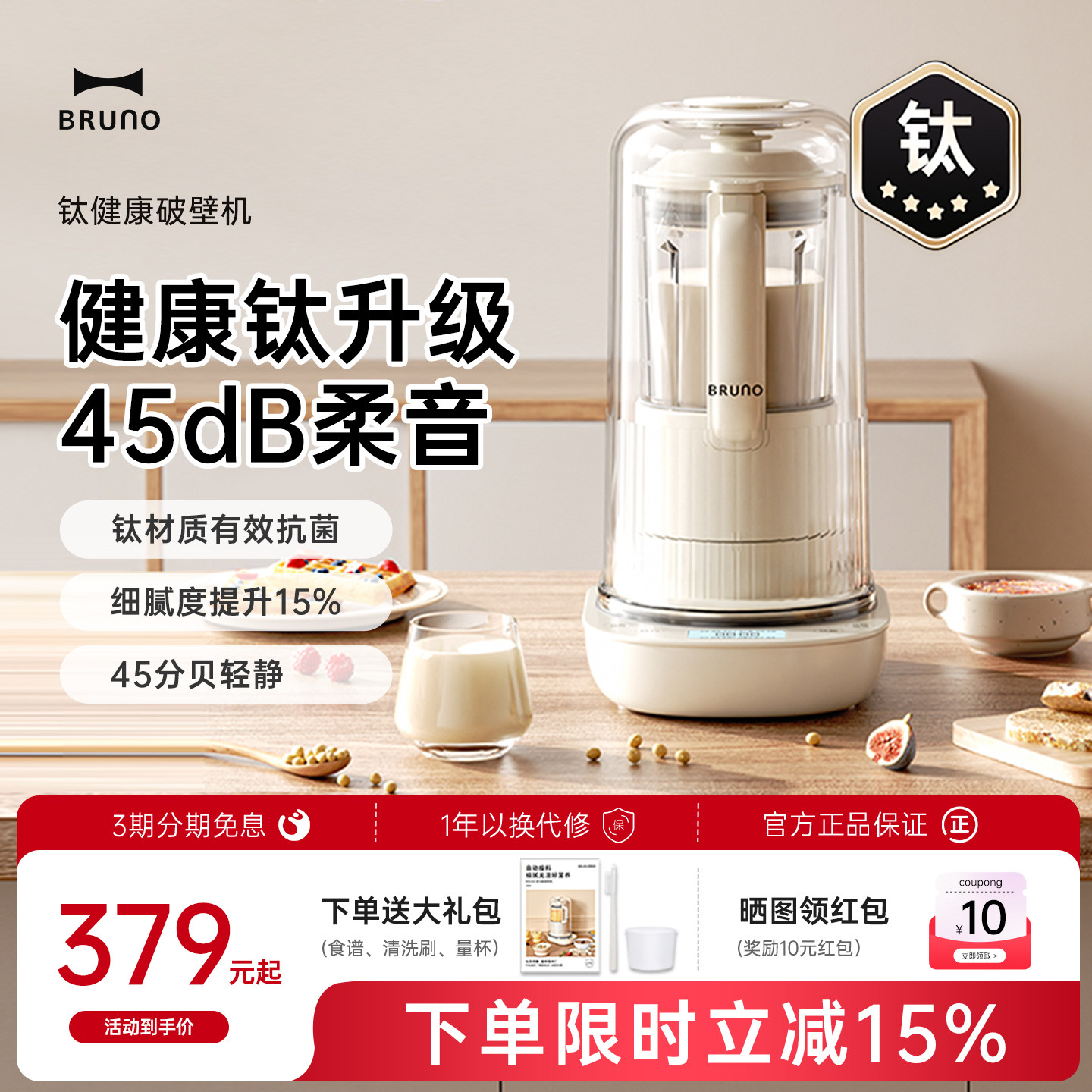 BRUNO破壁机家用加热旗舰店官方豆浆机非静音多功能料理小型新款