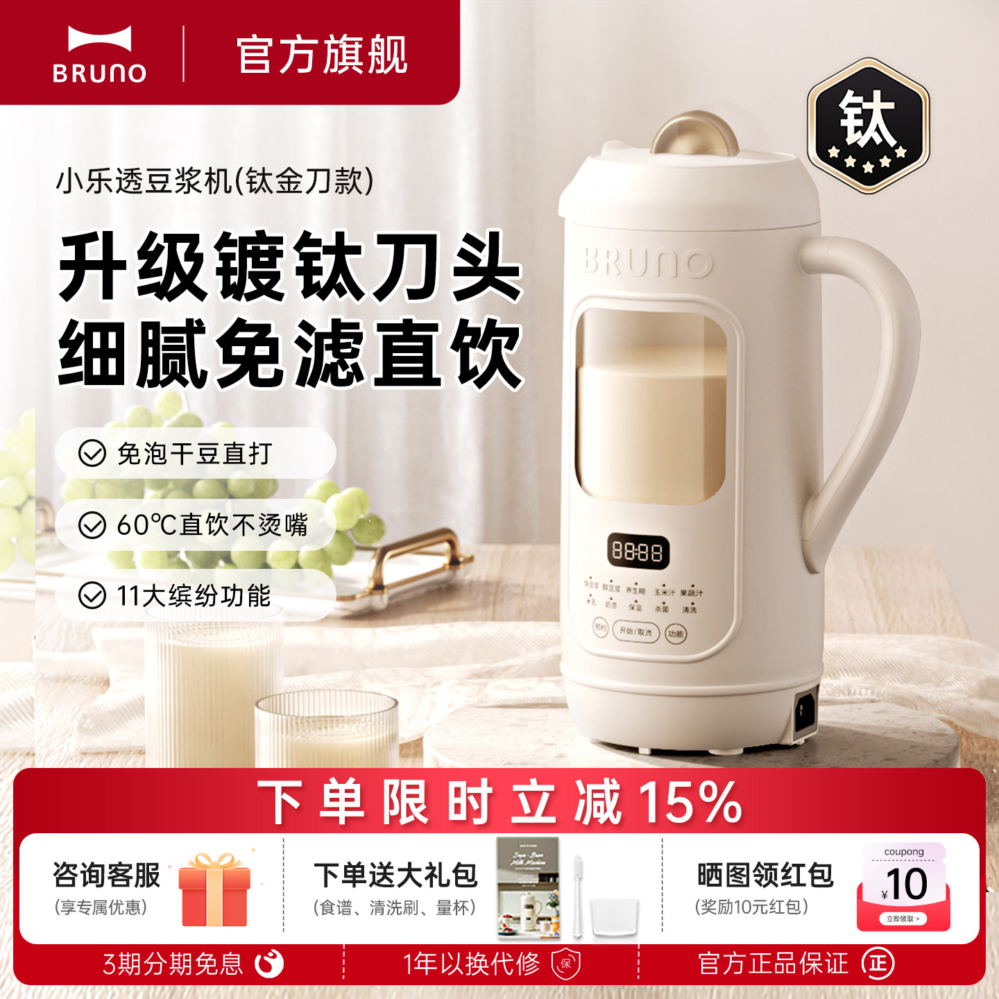 BRUNO豆浆机破壁机家用全自动新款干豆免滤不锈钢大容量多功能