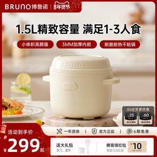 BRUNO电饭煲1到2人家用1.5L米饭饭煲多功能小型迷你一人电饭锅