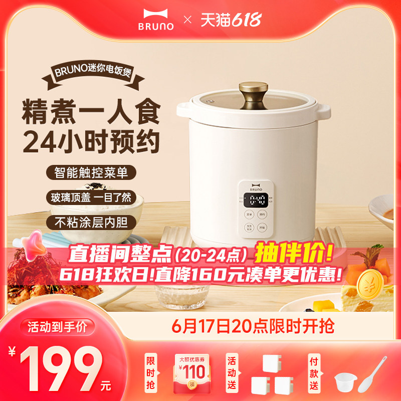BRUNO迷你电饭煲小型1-2人复古饭煲多功能家用mini电饭锅1.2L