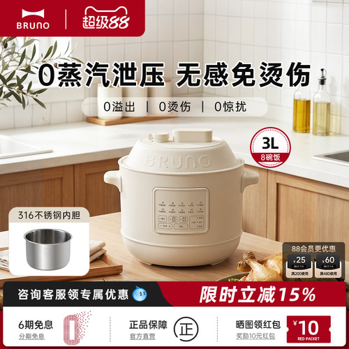 BRUNO电压力锅小型家用3L电饭锅