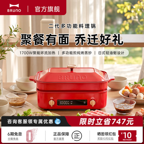 BRUNO多功能锅电火锅鸳鸯锅