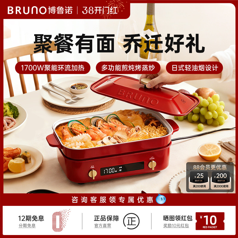 BRUNO多功能料理锅烤肉煎肉鸳鸯火锅电蒸煮一体家用多功能锅官方