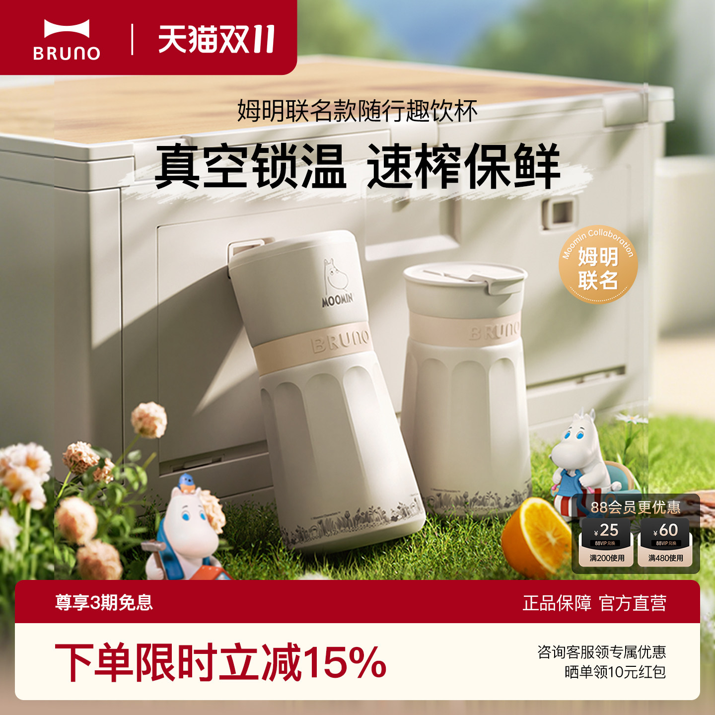 BRUNO×姆明联名限定榨汁杯便携榨汁机礼物小型电动果蔬果汁机