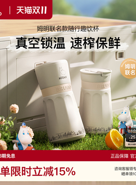 BRUNO×姆明联名限定榨汁杯便携榨汁机礼物小型电动果蔬果汁机