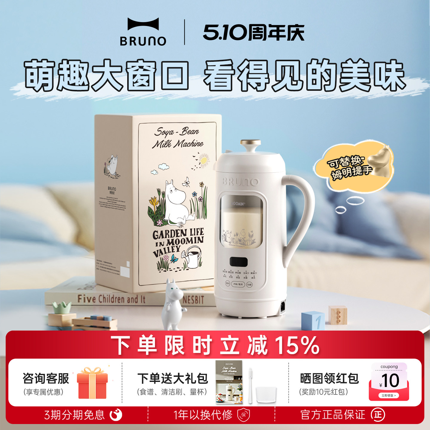 BRUNO×姆明联名限定豆浆机破壁机礼物家用全自动新款可视化免滤