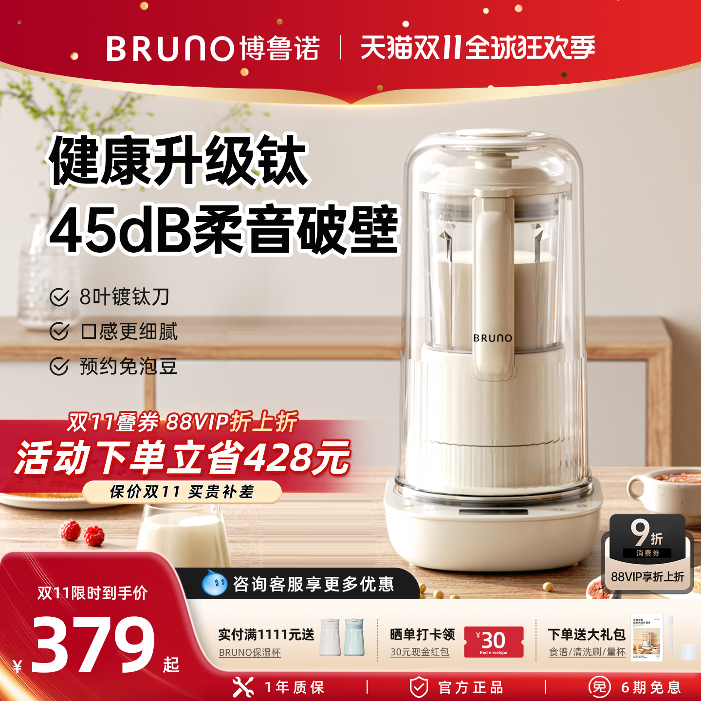 BRUNO破壁机家用加热旗舰店官方豆浆机非静音多功能料理小型新款