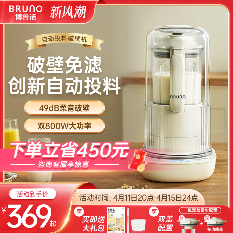 BRUNO破壁机家用加热旗舰店官方豆浆机非静音多功能料理小型新款