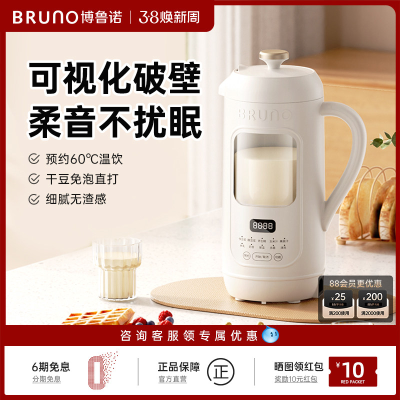 BRUNO豆浆机家用全自动可视化免煮破壁机迷你免过滤低音官方正品