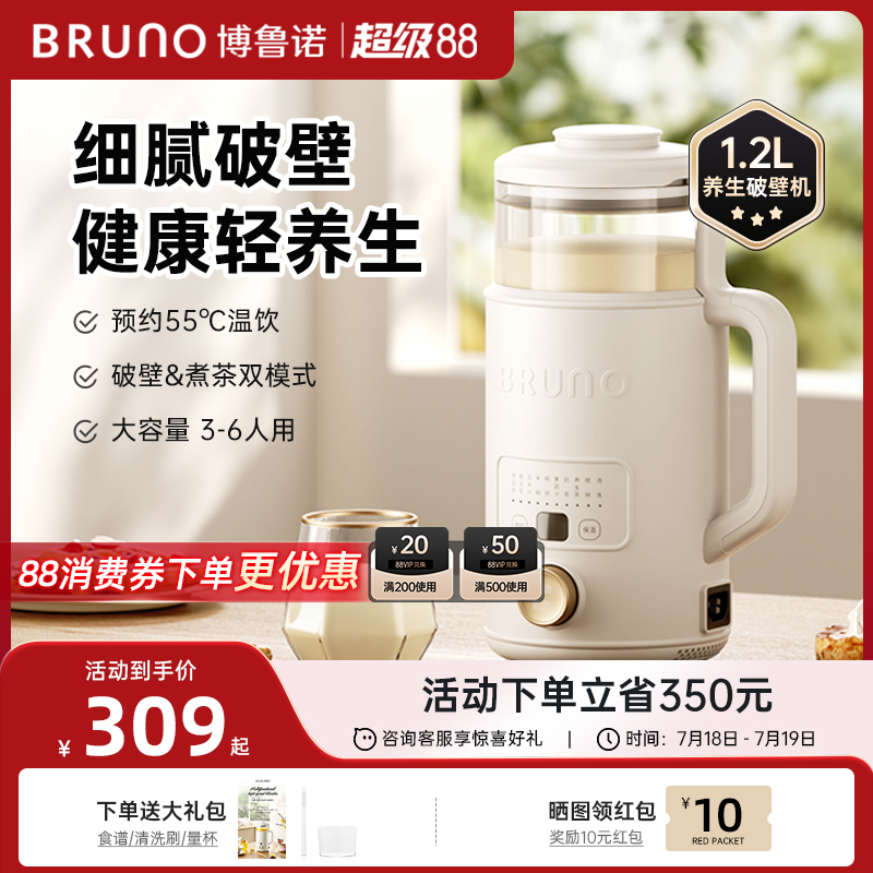 BRUNO家用全自动破壁机