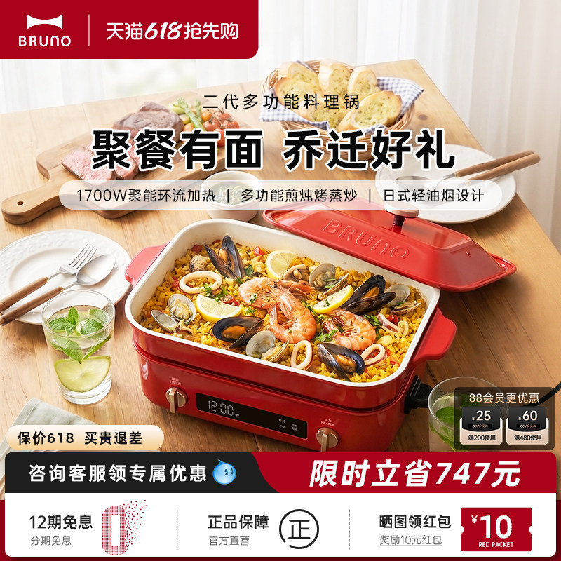 BRUNO多功能料理锅电火锅专用分体鸳鸯锅家用蒸煮炒煎一体电煮锅