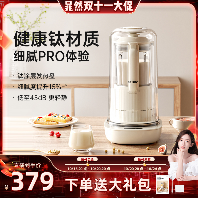 BRUNO破壁机家用加热旗舰店官方豆浆机非静音多功能料理小型新款